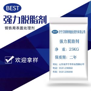 強(qiáng) 力脫脂劑